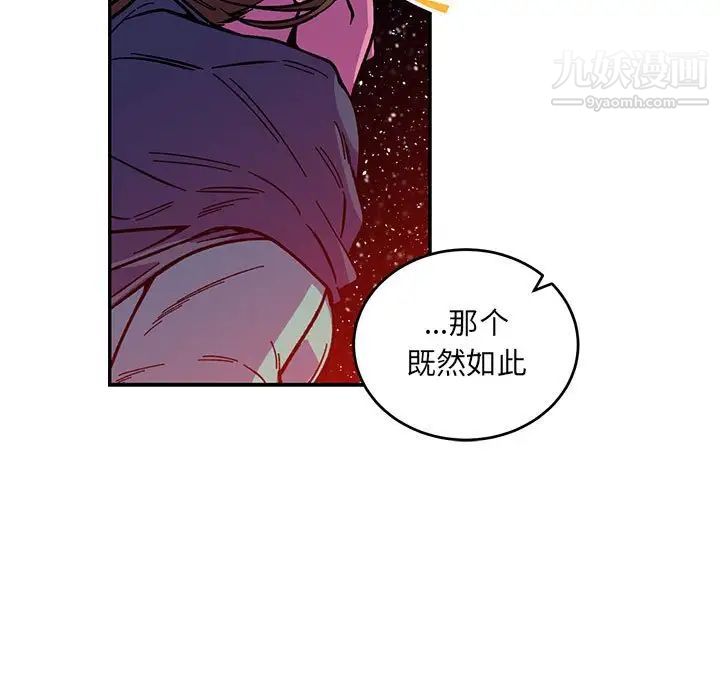 《亲爱的你Liebling！》漫画 第120話