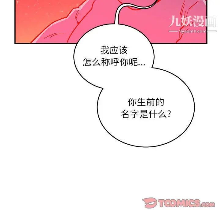 《亲爱的你Liebling！》漫画 第120話