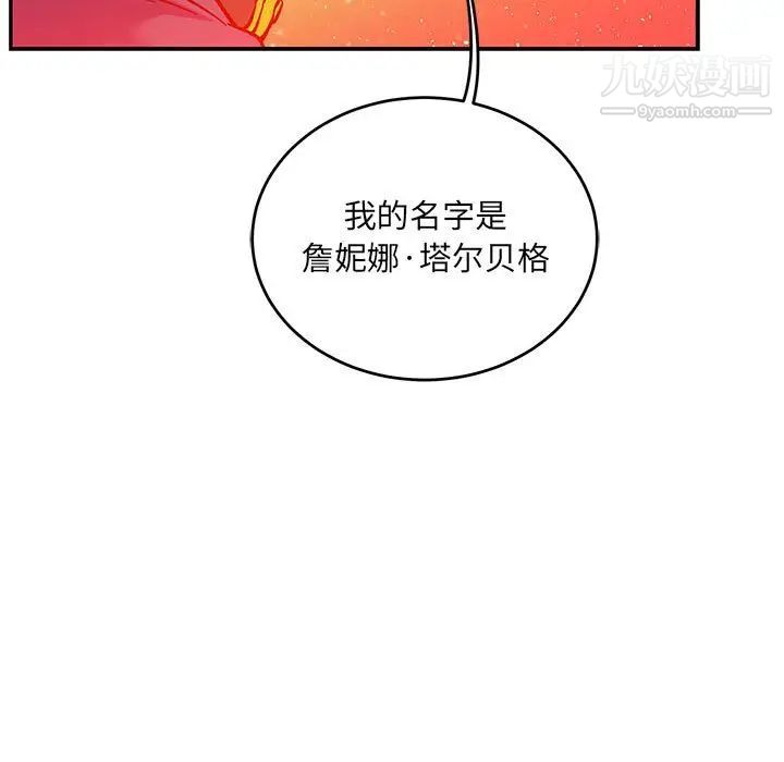《亲爱的你Liebling！》漫画 第120話