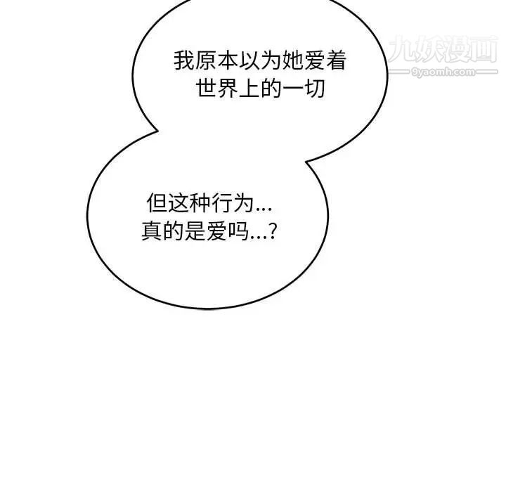 《亲爱的你Liebling！》漫画 第120話