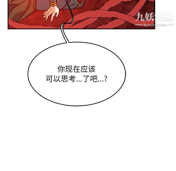《亲爱的你Liebling！》漫画 第121話