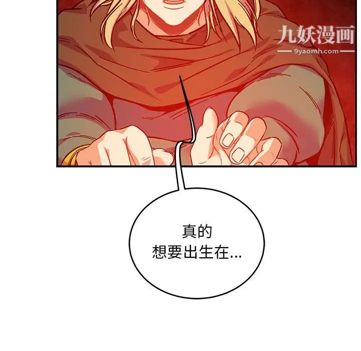 《亲爱的你Liebling！》漫画 第121話