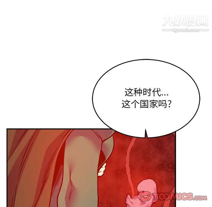 《亲爱的你Liebling！》漫画 第121話
