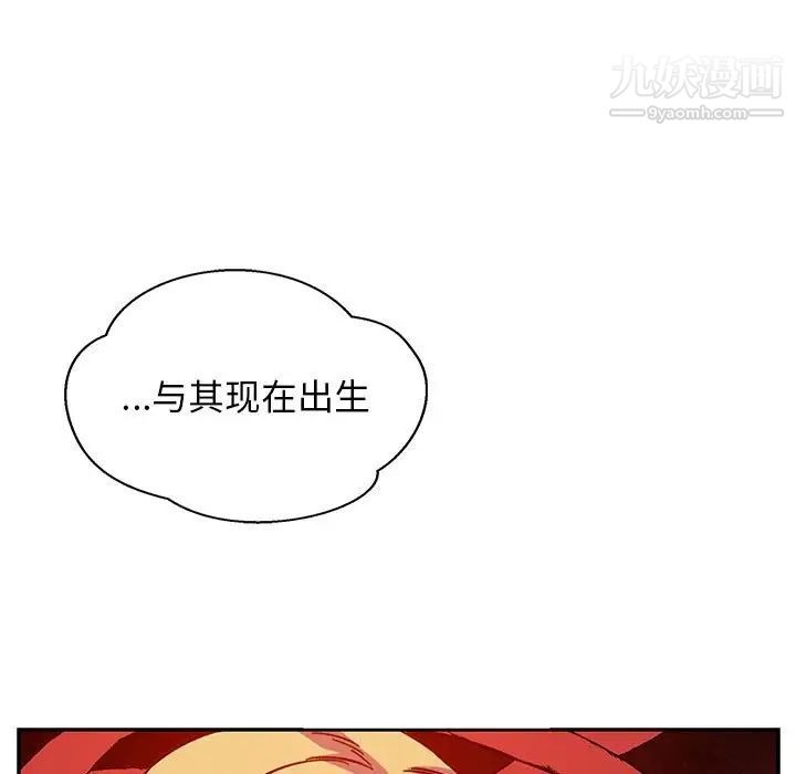 《亲爱的你Liebling！》漫画 第121話