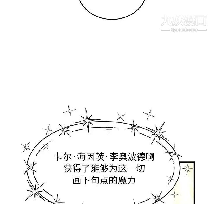 《亲爱的你Liebling！》漫画 第121話