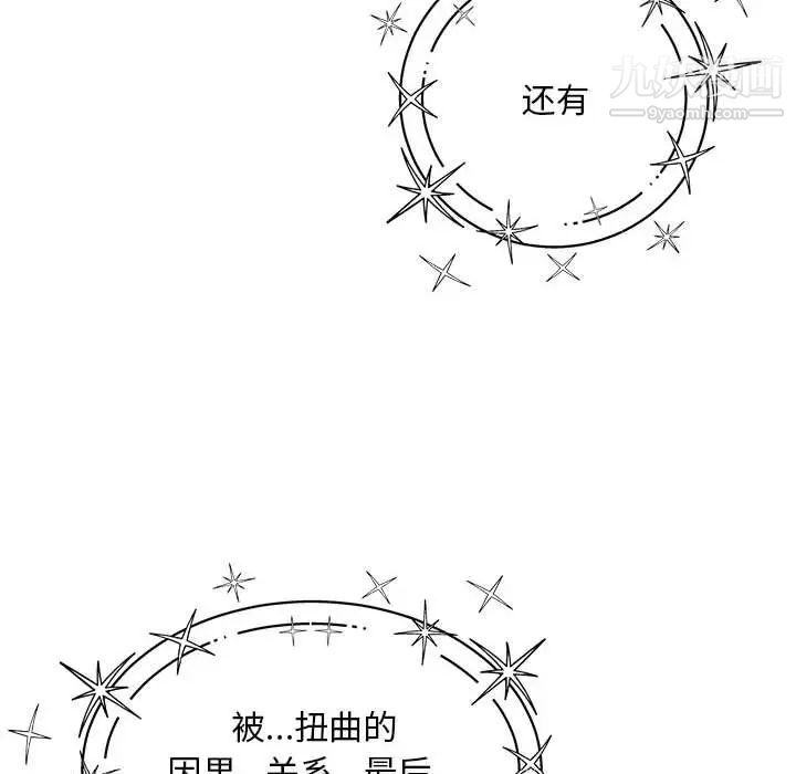 《亲爱的你Liebling！》漫画 第121話