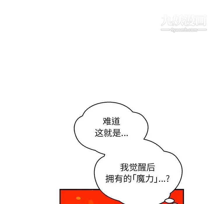 《亲爱的你Liebling！》漫画 第121話
