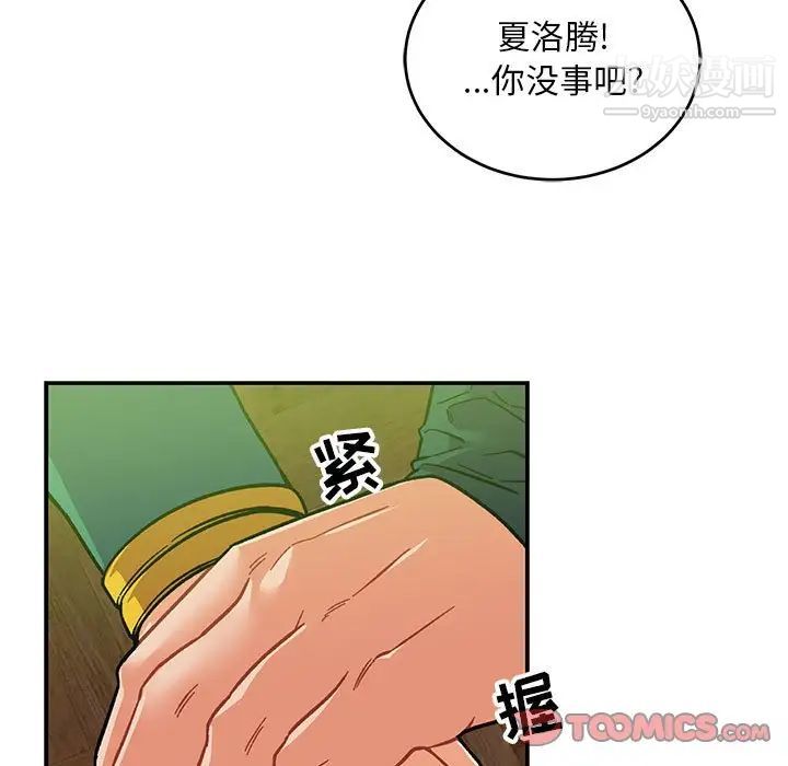 《亲爱的你Liebling！》漫画 第121話