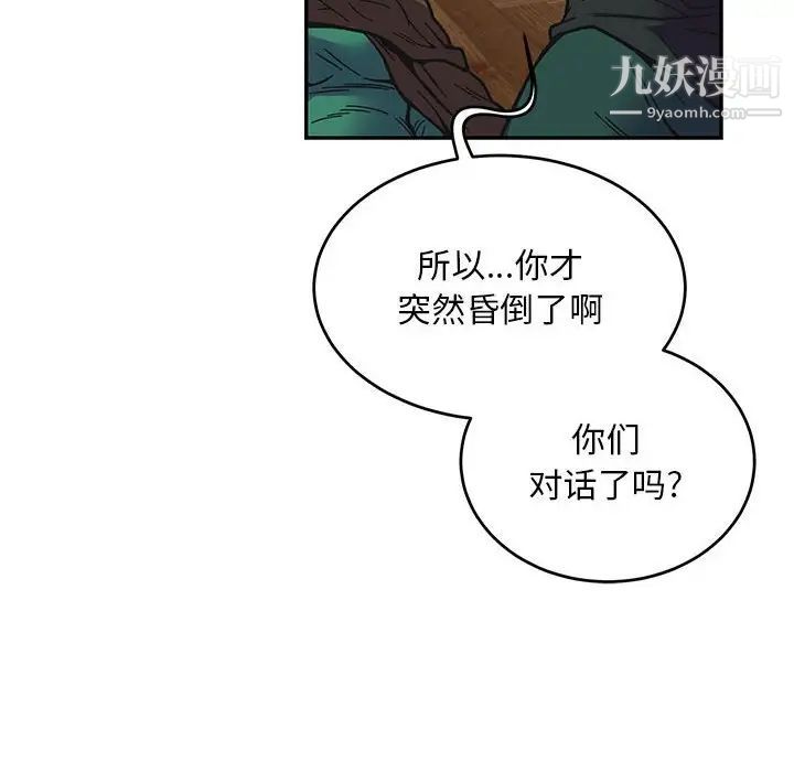 《亲爱的你Liebling！》漫画 第121話