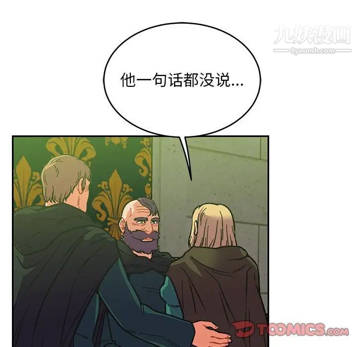 《亲爱的你Liebling！》漫画 第121話
