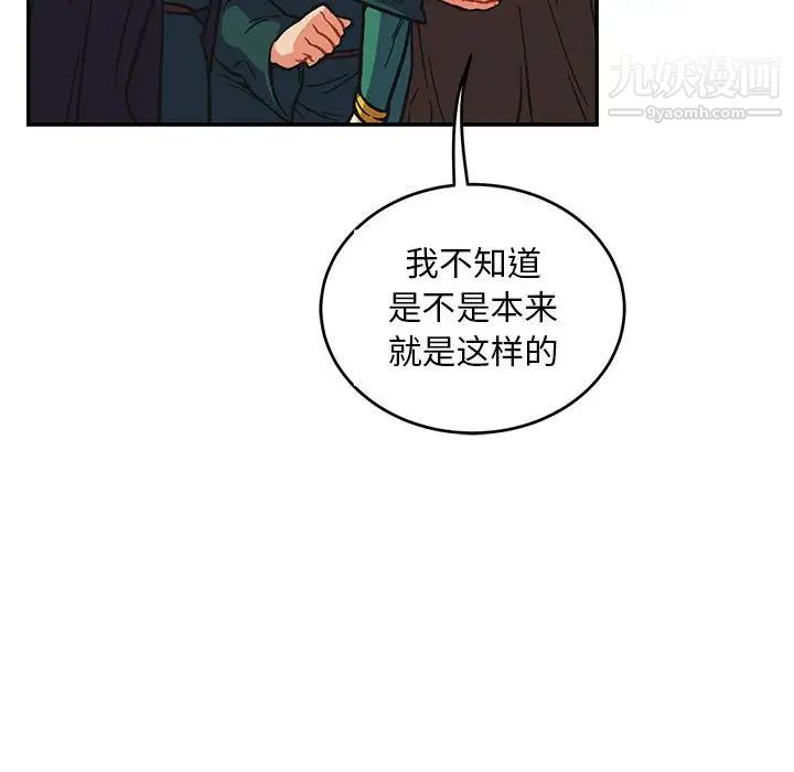 《亲爱的你Liebling！》漫画 第121話