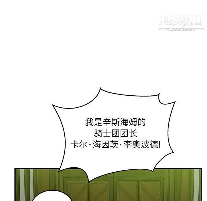 《亲爱的你Liebling！》漫画 第121話