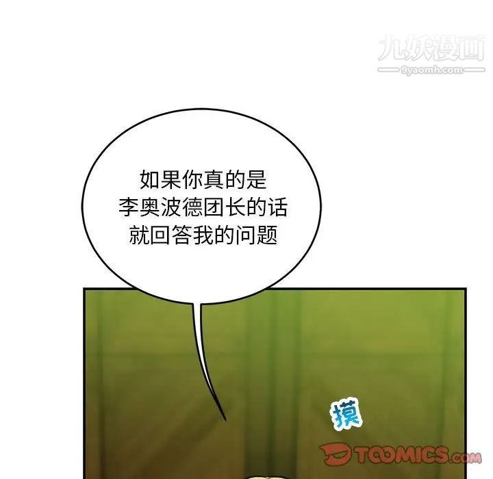 《亲爱的你Liebling！》漫画 第121話