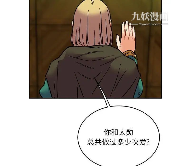 《亲爱的你Liebling！》漫画 第121話