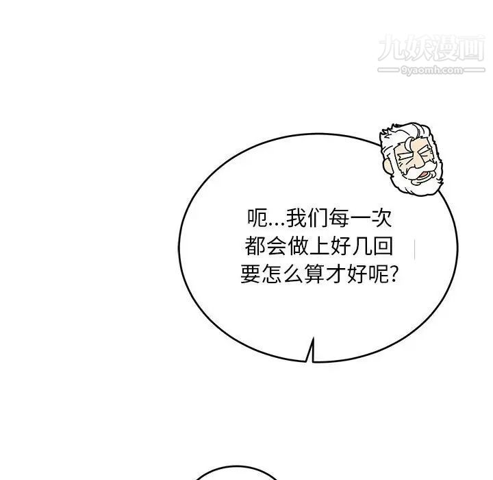 《亲爱的你Liebling！》漫画 第121話