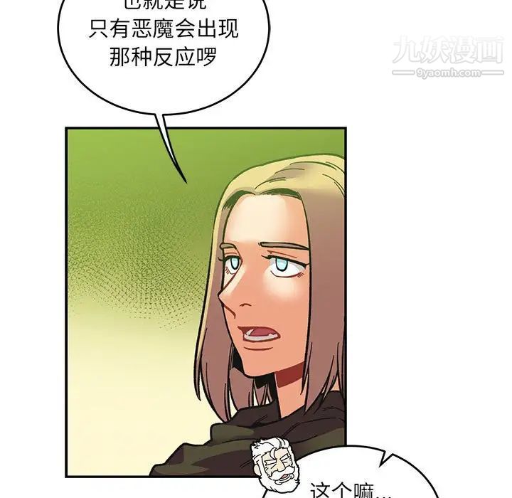 《亲爱的你Liebling！》漫画 第121話