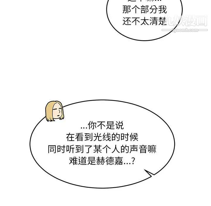 《亲爱的你Liebling！》漫画 第121話