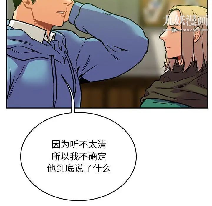 《亲爱的你Liebling！》漫画 第121話