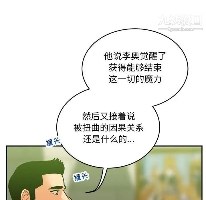《亲爱的你Liebling！》漫画 第121話