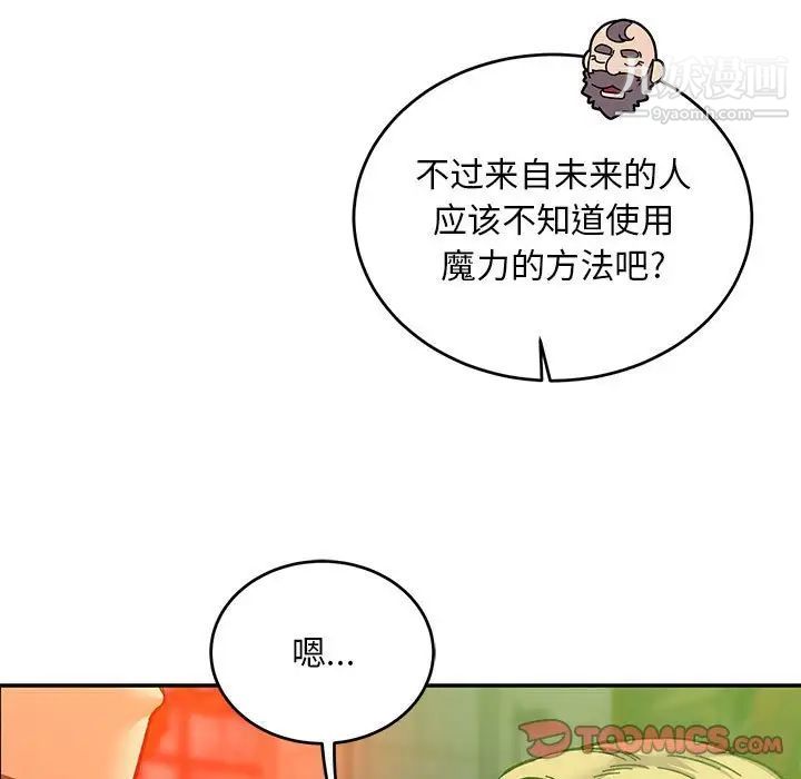 《亲爱的你Liebling！》漫画 第121話