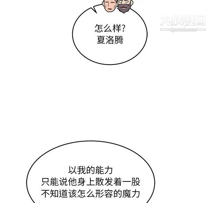 《亲爱的你Liebling！》漫画 第121話