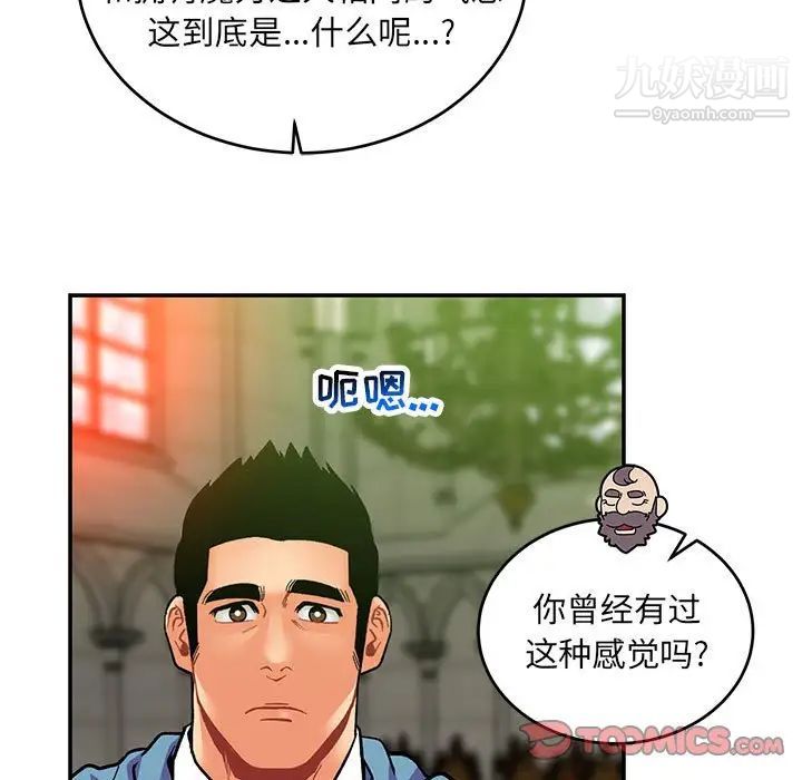 《亲爱的你Liebling！》漫画 第121話