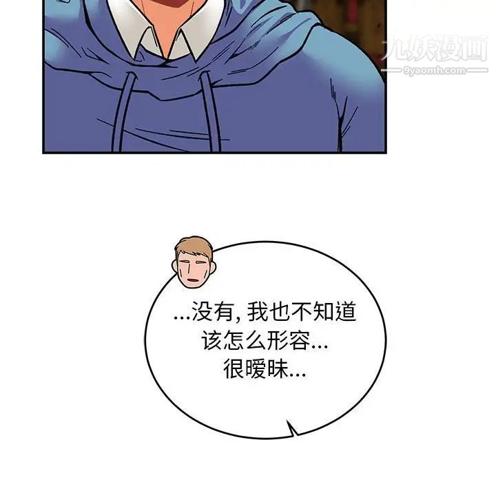 《亲爱的你Liebling！》漫画 第121話