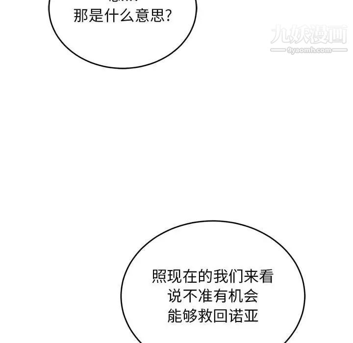《亲爱的你Liebling！》漫画 第121話
