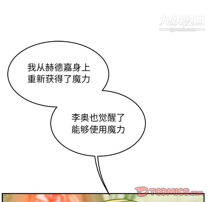 《亲爱的你Liebling！》漫画 第121話