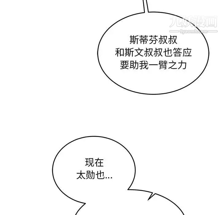 《亲爱的你Liebling！》漫画 第121話