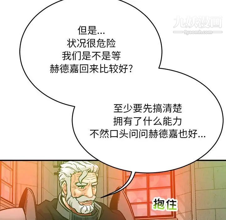 《亲爱的你Liebling！》漫画 第121話