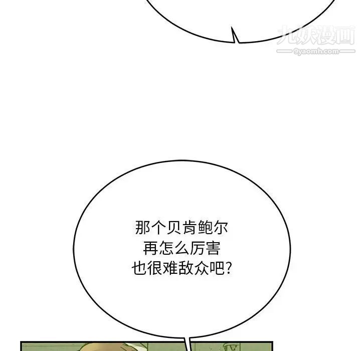 《亲爱的你Liebling！》漫画 第121話