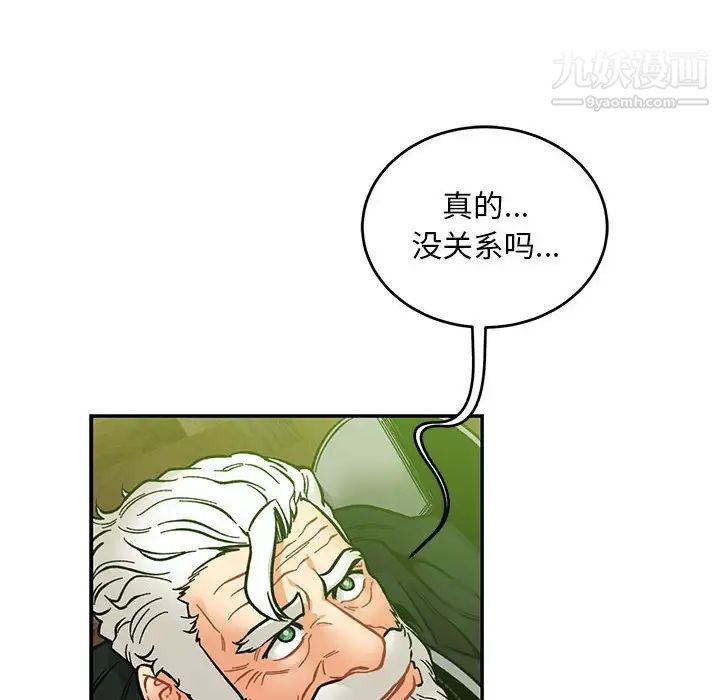 《亲爱的你Liebling！》漫画 第121話