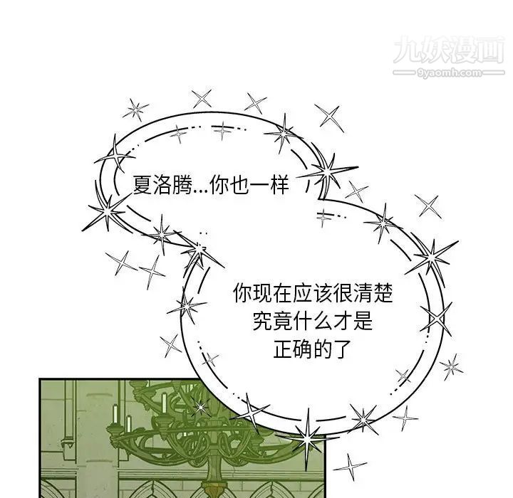 《亲爱的你Liebling！》漫画 第121話