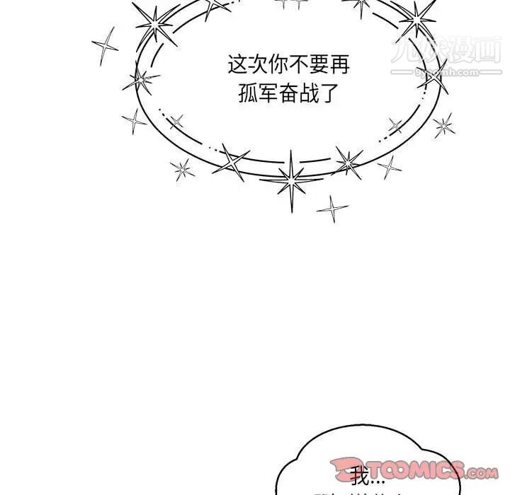 《亲爱的你Liebling！》漫画 第121話