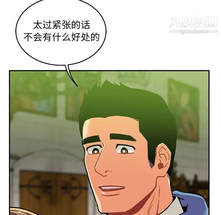 《亲爱的你Liebling！》漫画 第121話