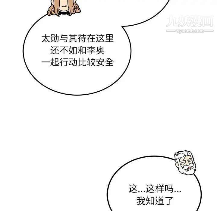 《亲爱的你Liebling！》漫画 第121話