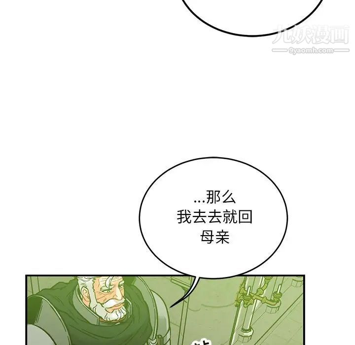 《亲爱的你Liebling！》漫画 第121話