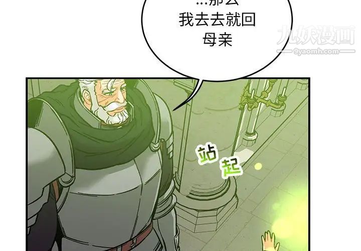 《亲爱的你Liebling！》漫画 第122話
