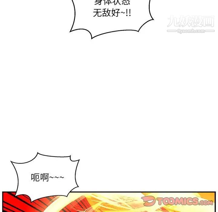 《亲爱的你Liebling！》漫画 第122話