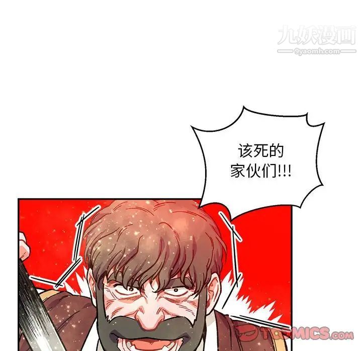 《亲爱的你Liebling！》漫画 第122話