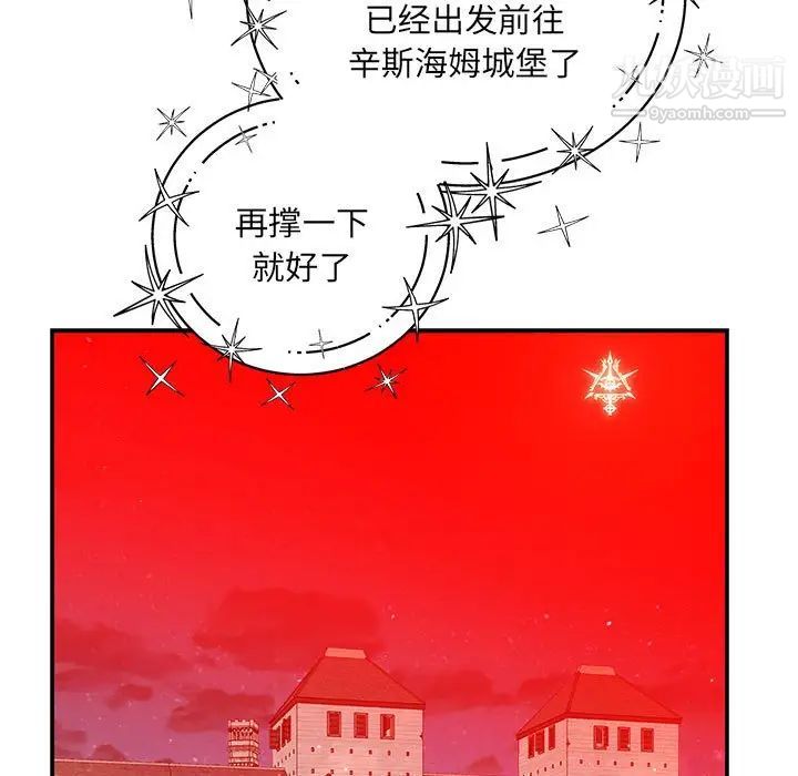 《亲爱的你Liebling！》漫画 第122話