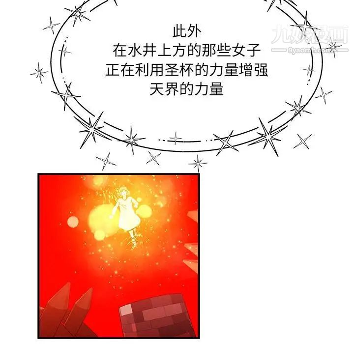 《亲爱的你Liebling！》漫画 第122話