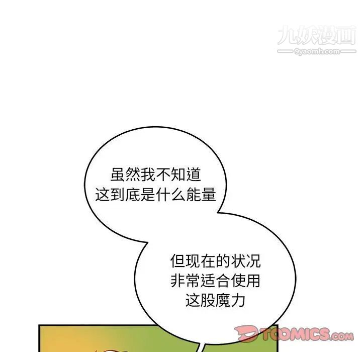 《亲爱的你Liebling！》漫画 第122話