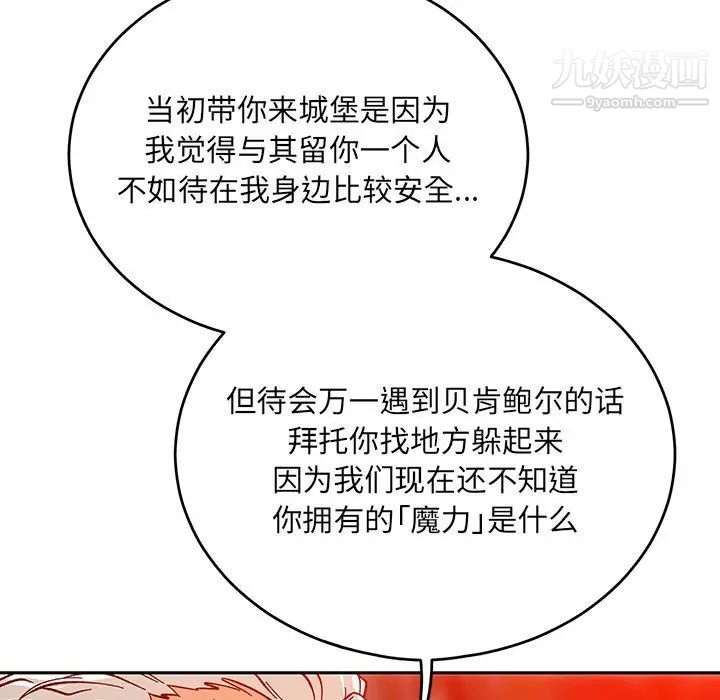 《亲爱的你Liebling！》漫画 第122話