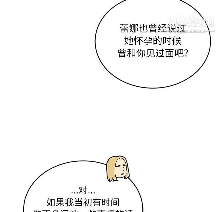 《亲爱的你Liebling！》漫画 第122話