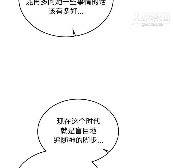 《亲爱的你Liebling！》漫画 第122話