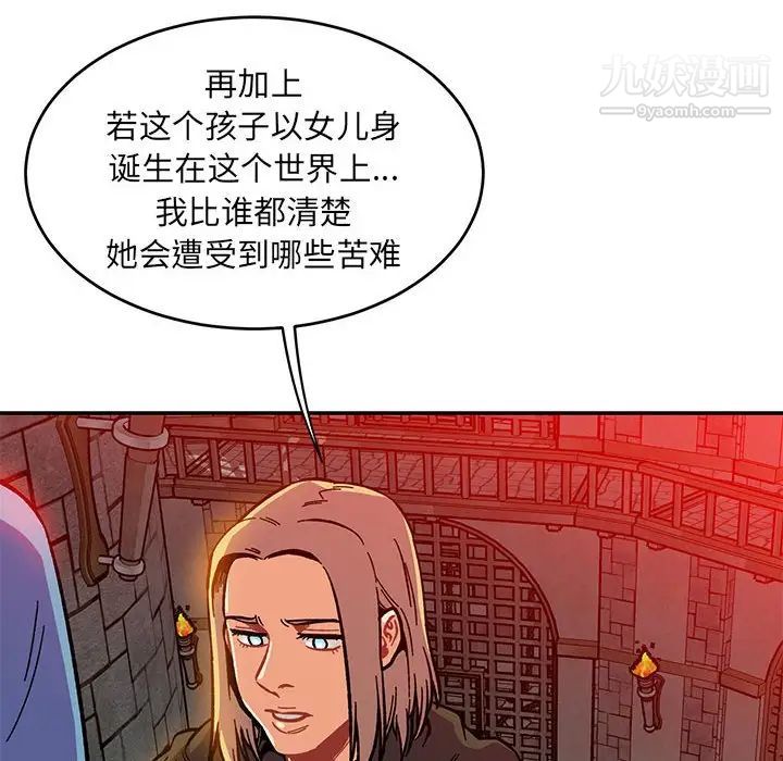 《亲爱的你Liebling！》漫画 第122話