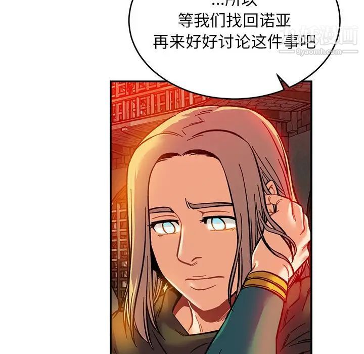 《亲爱的你Liebling！》漫画 第122話