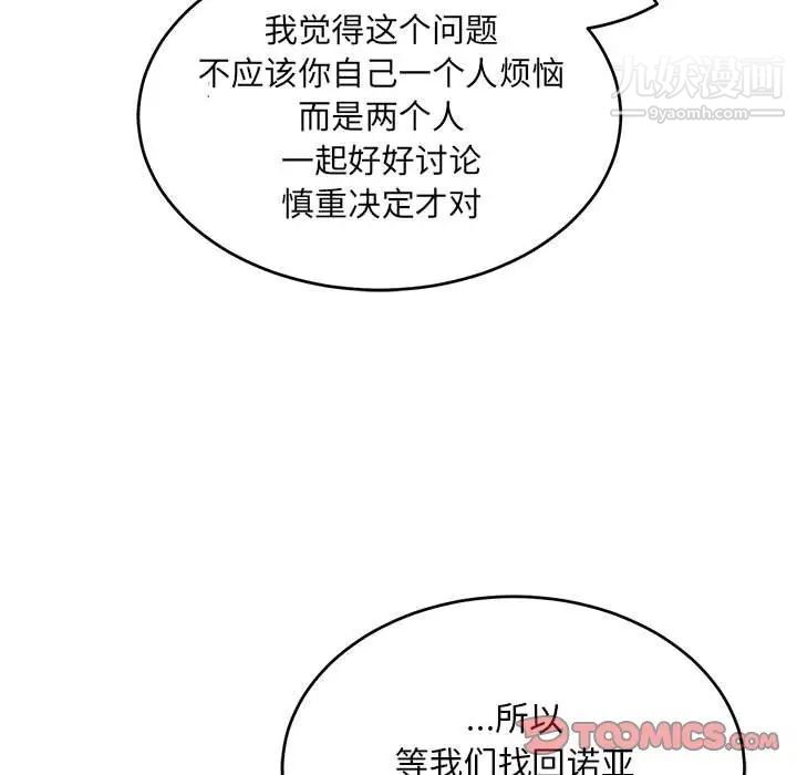 《亲爱的你Liebling！》漫画 第123話